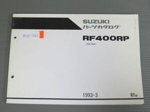 RF400RP GK78A 1版 スズキ パーツリスト パーツカタログ 送料無料
