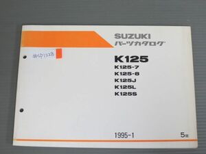 K125 7 8 J L S 5版 スズキ パーツリスト パーツカタログ 送料無料