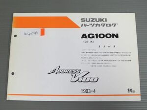 ADDRESS V100 address AG100N CE11A 1 version Suzuki parts list parts catalog supplementation version supplement version free shipping 