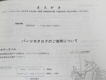 Intruder800 イントルーダー VS800GLP VS52C 1版 スズキ パーツリスト パーツカタログ 送料無料_画像3