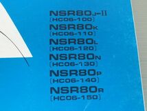 NSR80 HC06 8版 ホンダ パーツリスト パーツカタログ 送料無料_画像2