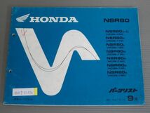 NSR80 HC06 9版 ホンダ パーツリスト パーツカタログ 送料無料_画像1