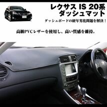 レクサス IS 20系 ダッシュマット 【カーボンレザー＋黒ステッチ】★LEXUSプロショップ開発！_画像4