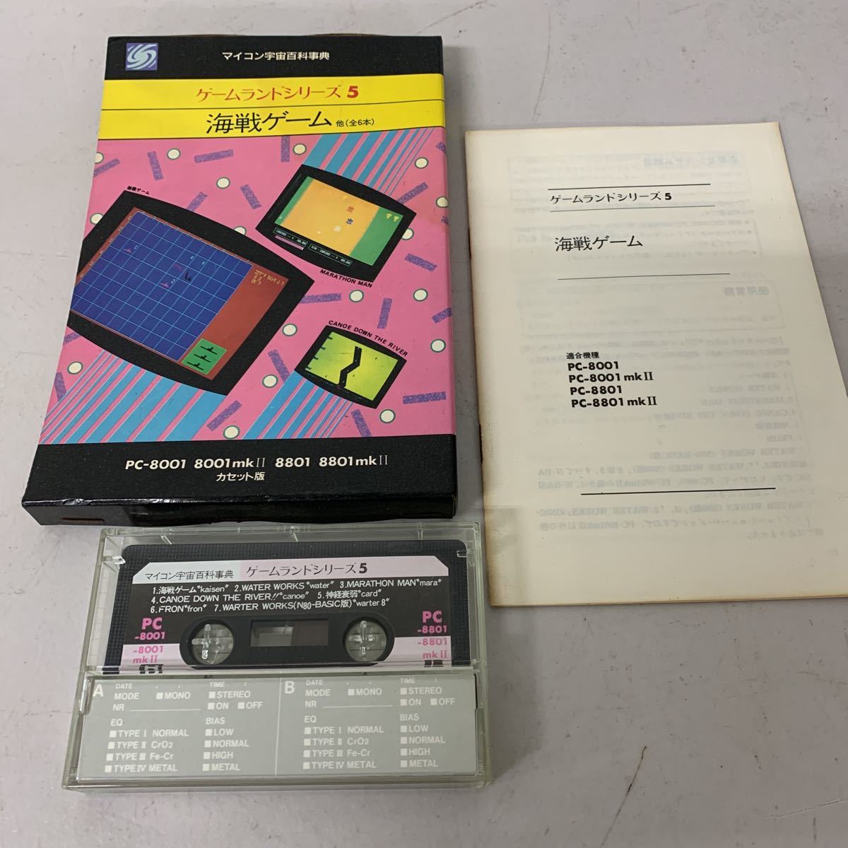 値下げしました! PC-8001 カセット ゲーム マイコンゲームソフト