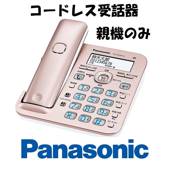 注目ショップ Panasonic VE-GD53D-W コードレス電話機 RU
