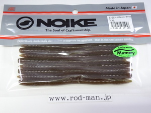 ノイケ★NOIKE★スマイルワームマミー★Smile worm Mammy★オイリー#105★エコ認定商品★135mm12本入り