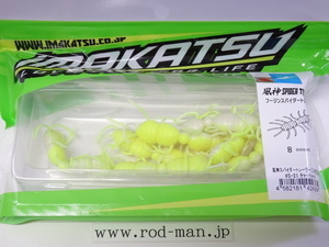 イマカツ★IMAKATSU★風神スパイダートレーラー★フージンスパイダートレーラー★チャートシャッド#S-21★エコ認定商品