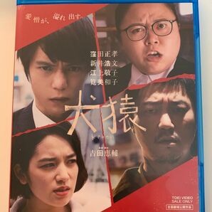 犬猿 (Blu-ray Disc) 窪田正孝　ブックレット付き