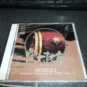 CD「鬼太鼓座/超常の重低音~CDエキサイティングサウンズ」89年盤 和太鼓