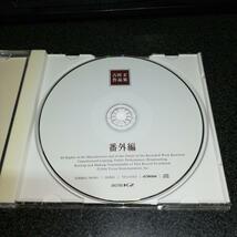 CD「吉田正作品集/番外編」竹山逸郎 野村雪子 久慈あさみ レッツゴー三匹_画像3