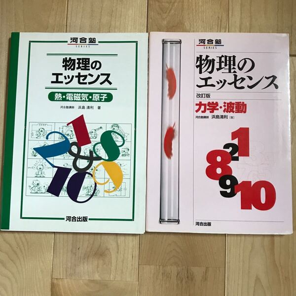 物理のエッセンス2冊セット(力学・波動) (熱・電磁気・電子)