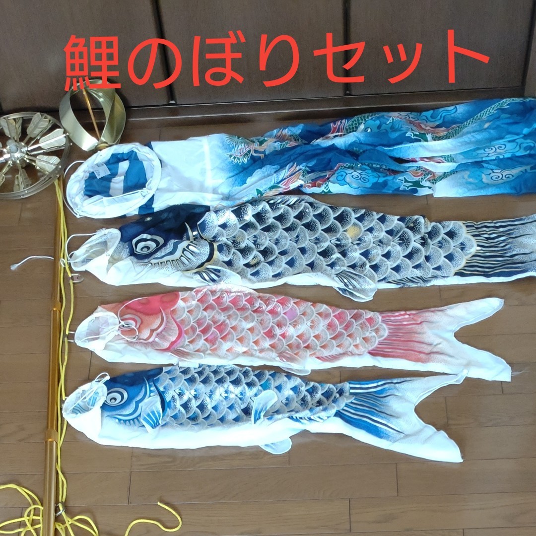 激安店舗 緑黄金鯉 御鯉のぼり 赤青2セット 人形のはかたや 子供の日