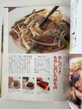 【富輝さんちのカンタンおかず】 あじわいクラブ 周富輝 平成7年_画像5