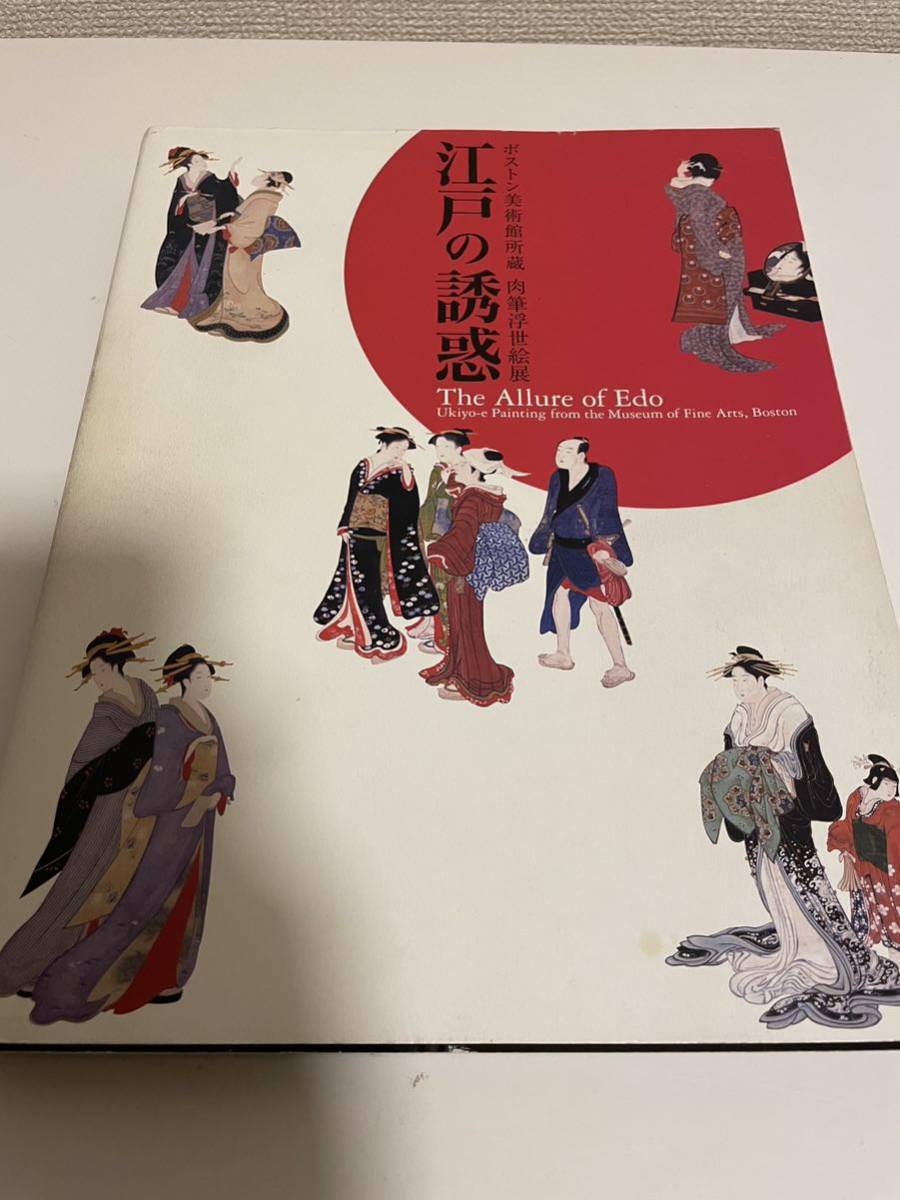 Catálogo de la exposición La Tentación de Edo: Ukiyo-e pintado a mano de la Colección del Museo de Bellas Artes, Boston 2006, Cuadro, Libro de arte, Recopilación, Catalogar