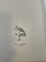 【安宅コレクション 東洋陶磁展】京都国立博物館 日本経済新聞社 1978年 図録_画像5