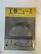 【工芸ニュース】5冊まとめセット 丸善株式会社_画像5