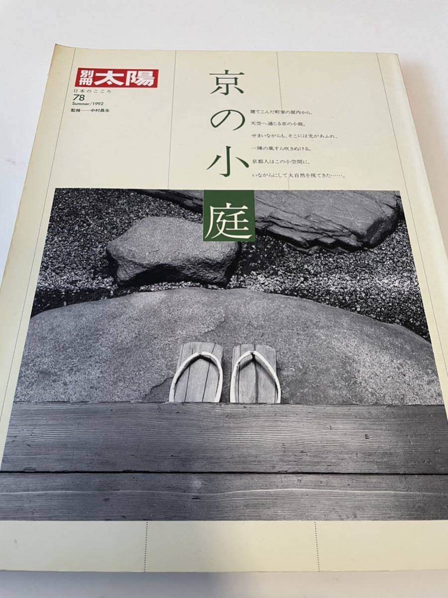 匿名発送】☆貴重!別冊太陽 43冊+太陽コレクション2冊セット 平凡社
