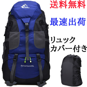 バックパック ブルー リュックサック 50リットル トレッキング 大容量 リュック 登山 防災 50L 通勤 通学 RS062