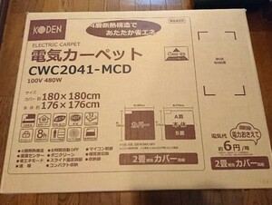 広電 新品 ホットカーペット 8hOFF 省エネ 収納上手 4層構造 即暖 2畳タイプ 収納袋付 未使用品 CWC2041 面切換 176cm×176cm