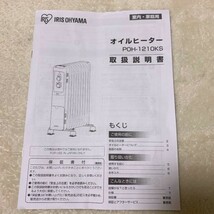 アイリスオーヤマ 新品 オイルヒーター POH-1210KS-W ホワイト 未使用品_画像3