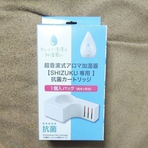 APIX 新品 ACA-002 加湿器【SHIZUKU(3.3L)】用抗菌カートリッジ 未使用品 アピックス