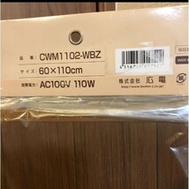 コウデン 新品 防水 ワイド CWM1102-WBZ ホットマット 110×60cm 収納上手 強弱切換 フローリング 省エネ 未使用品 広電_画像2