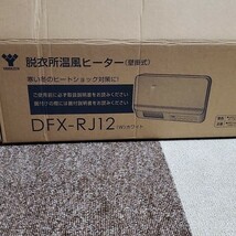 山善 新品 脱衣所温風ヒーター リモコン付 壁掛式 温風/送風切替 切タイマー付 DFX-RJ12(W) ドライヤー機能付 ホワイト 未使用品_画像2