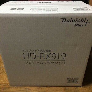 ダイニチ 新品 Dainichi HD-RX919-T RXシリーズ ハイブリッド式 加湿器 プレミアムブラウン 木造和室14.5畳/洋室24畳 未使用品