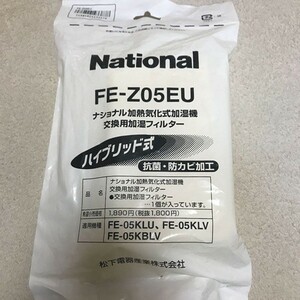 パナソニック Panasonic 新品 加湿器用フィルター FE-Z05EU 未使用品