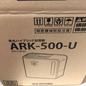 アイリスオーヤマ 新品 加湿器 ベージュ 肌ナビ搭載 気化ハイブリッド式 ARK-500-U 未使用品