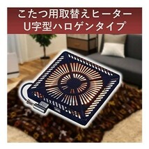 山善 新品 こたつ用取替ヒーターユニット(600W) YHF-HD604E 速暖ヒーター 未使用品_画像2