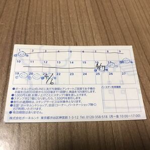 ボーネルンド ポイントカード 21点 有効期限なし 送料83円 即決ありの画像2