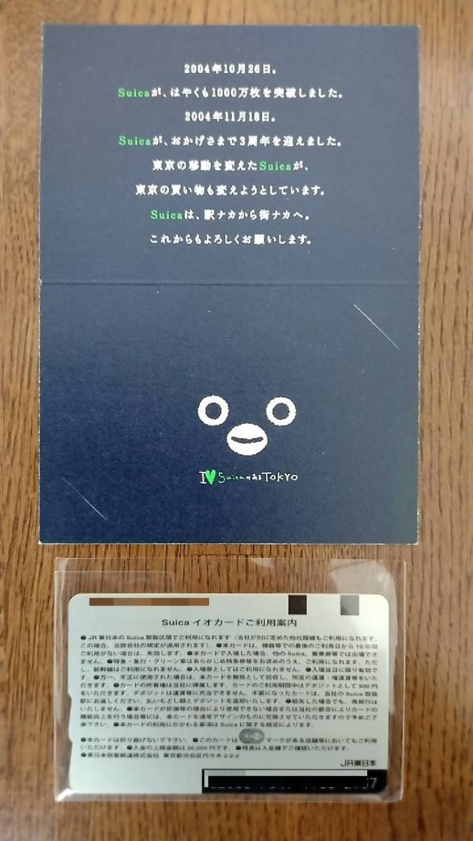 国内正規品 記念Suica おかげさまでSuica3周年\u00261000万枚突破