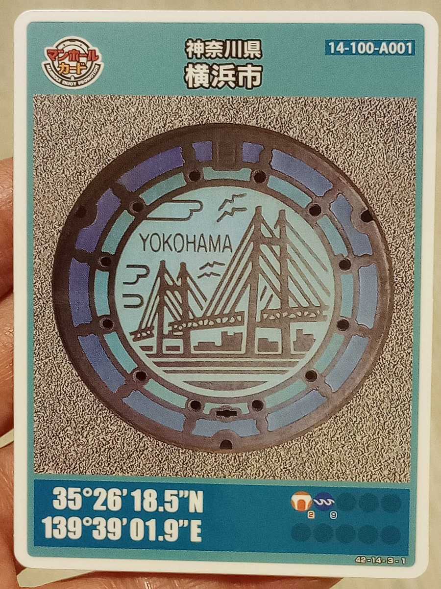ポイントキャンペーン中 マンホールカード 神奈川県横浜市001 - 通販