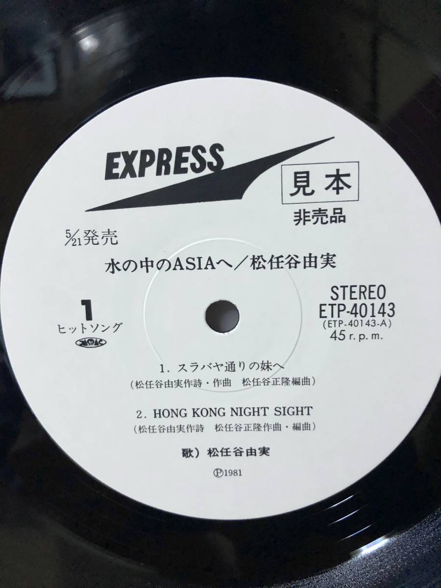 レコード 激レア 見本盤 プロモ 松任谷由実 パールピアス LP