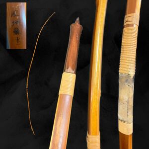 .38) Zaimei ... water . peace bow bamboo bow archery length approximately 220.