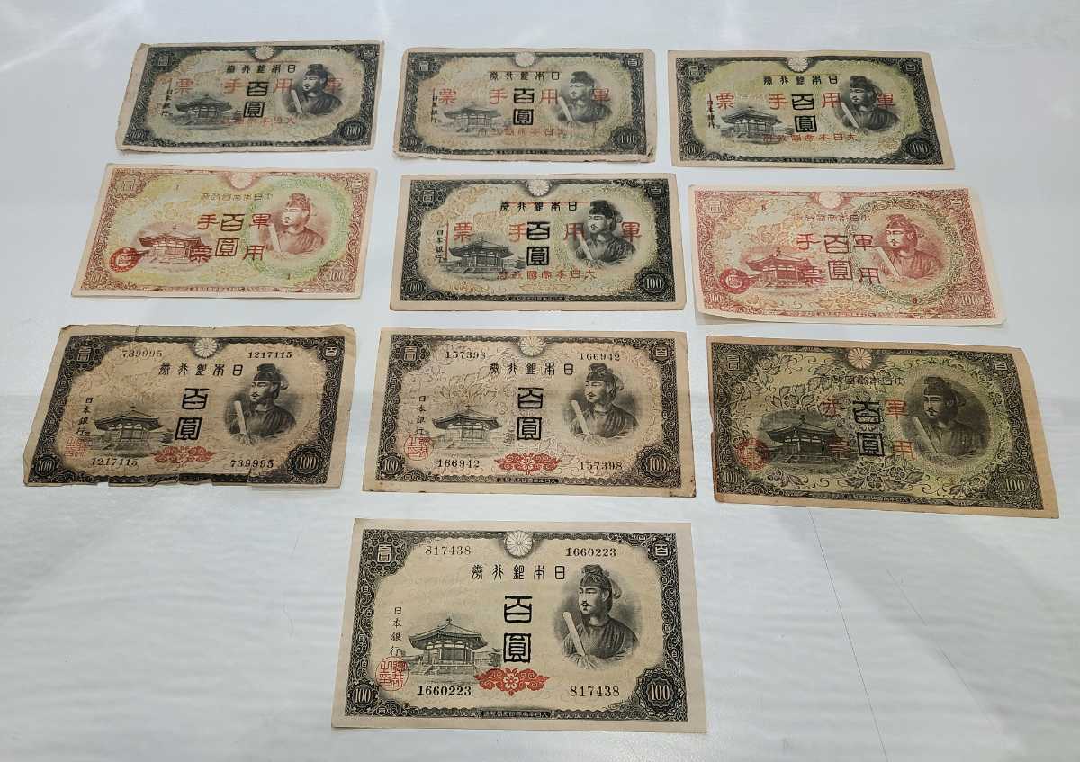 ヤフオク! -「軍用手票 百円」の落札相場・落札価格
