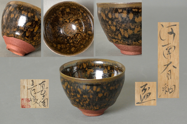 2023年最新】ヤフオク! -河南天目の中古品・新品・未使用品一覧