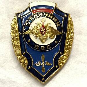 新品 未使用品 ロシア軍 空軍 兵下士官用 優秀勤務者 胸章 ③ 優等章 ロシア空軍 ロシア連邦軍