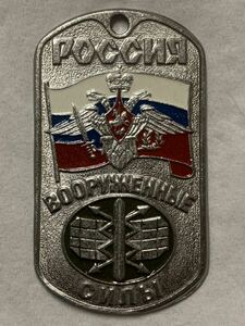 珍品 ロシア軍 空軍 防空無線技術部隊 認識票 ③ ドッグタグ ロシア空軍 ロシア連邦軍