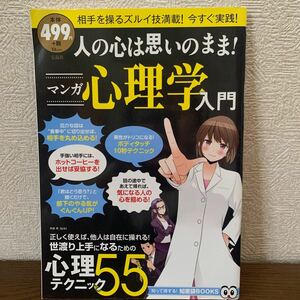 人の心は思いのまま！マンガ心理学入門