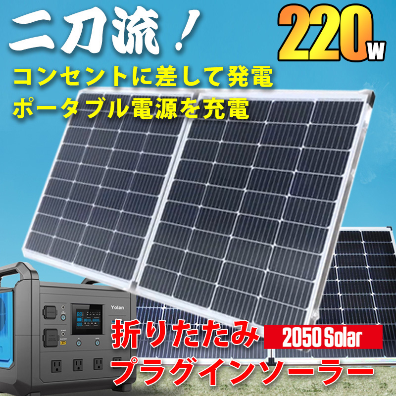 コンセントで発電 プラグインソーラー 2050ソーラーパネル 400wセット