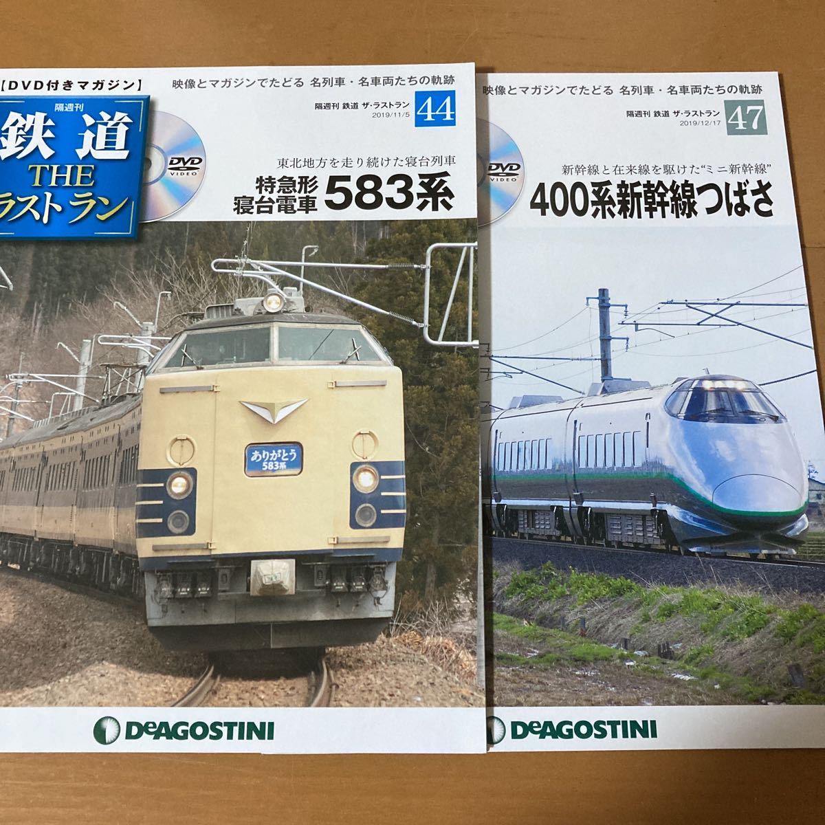 きありがと デアゴスティーニ 鉄道THEラストラン 全95巻セット 鉄道