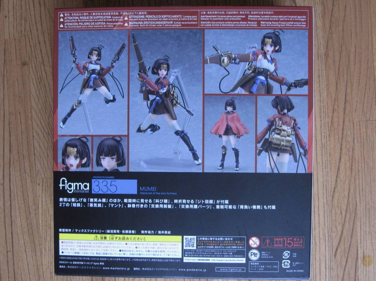 figma 甲鉄城のカバネリ 無名 特典顔パーツ付属 □未開封□ camping.com