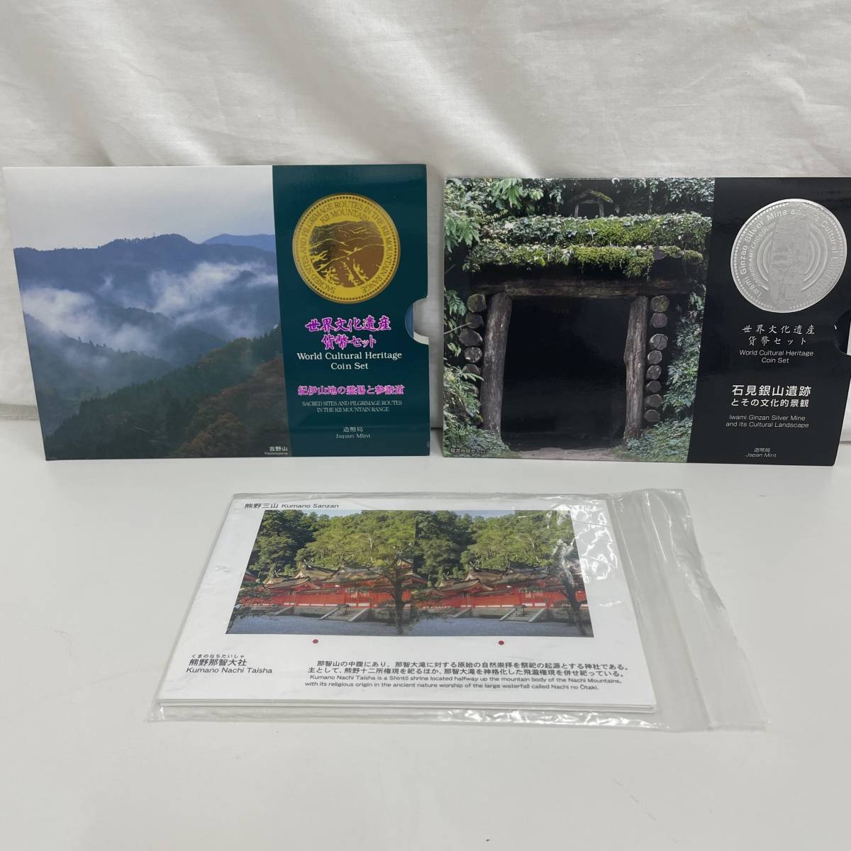 世界文化遺産貨幣セットの値段と価格推移は?|542件の売買情報を集計