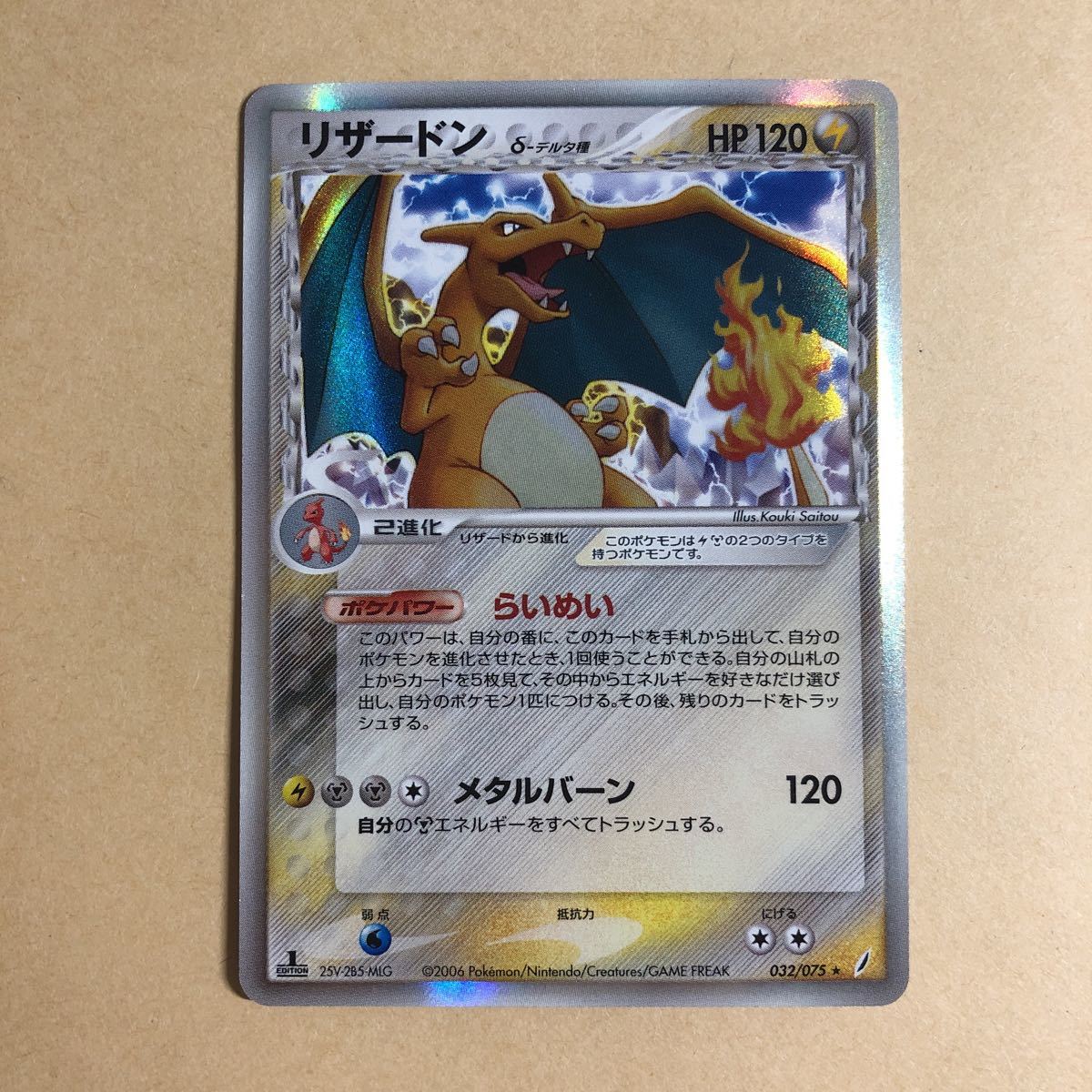 ヤフオク! -「リザードン デルタ種」の落札相場・落札価格 ヤフオク! -「リザードン デルタ種」の落札相場・落札価格