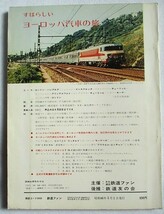 鉄道ファン　1971年5月　No.121 グラフ　中国路のSL/インドの汽車/神戸市電車両史、他_画像6