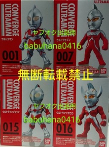 即決■新品■ウルトラマンコンバージ 01 ウルトラマン 07 ウルトラセブン 015 ジャック 016 タロウ■4種セット■CONVERGE shフィギュアーツ