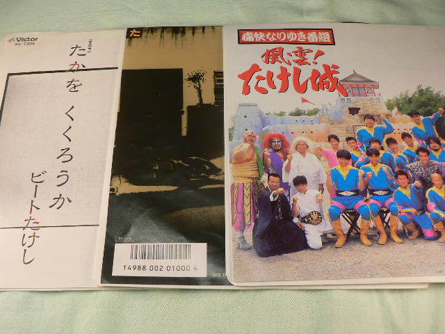 50%OFF!】 ビートたけし レコード 浅草キッド 卒業 これでもか 野戦