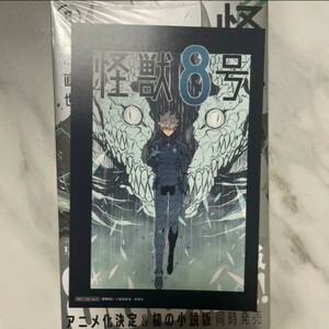 怪獣8号 8巻 TSUTAYA 特典 イラストカード ポストカード